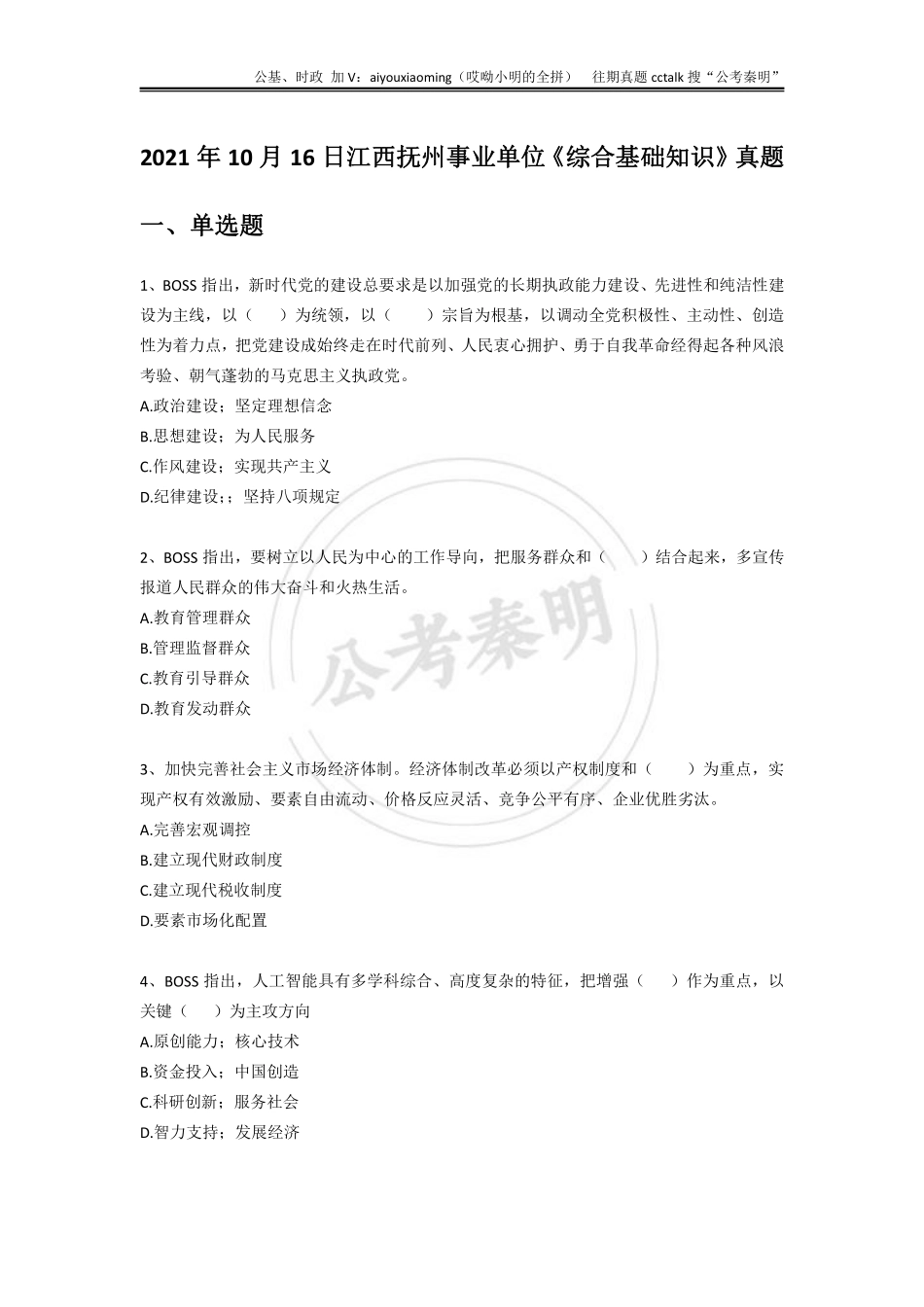 13-2021年10月16日江西抚州真题.pdf_第1页