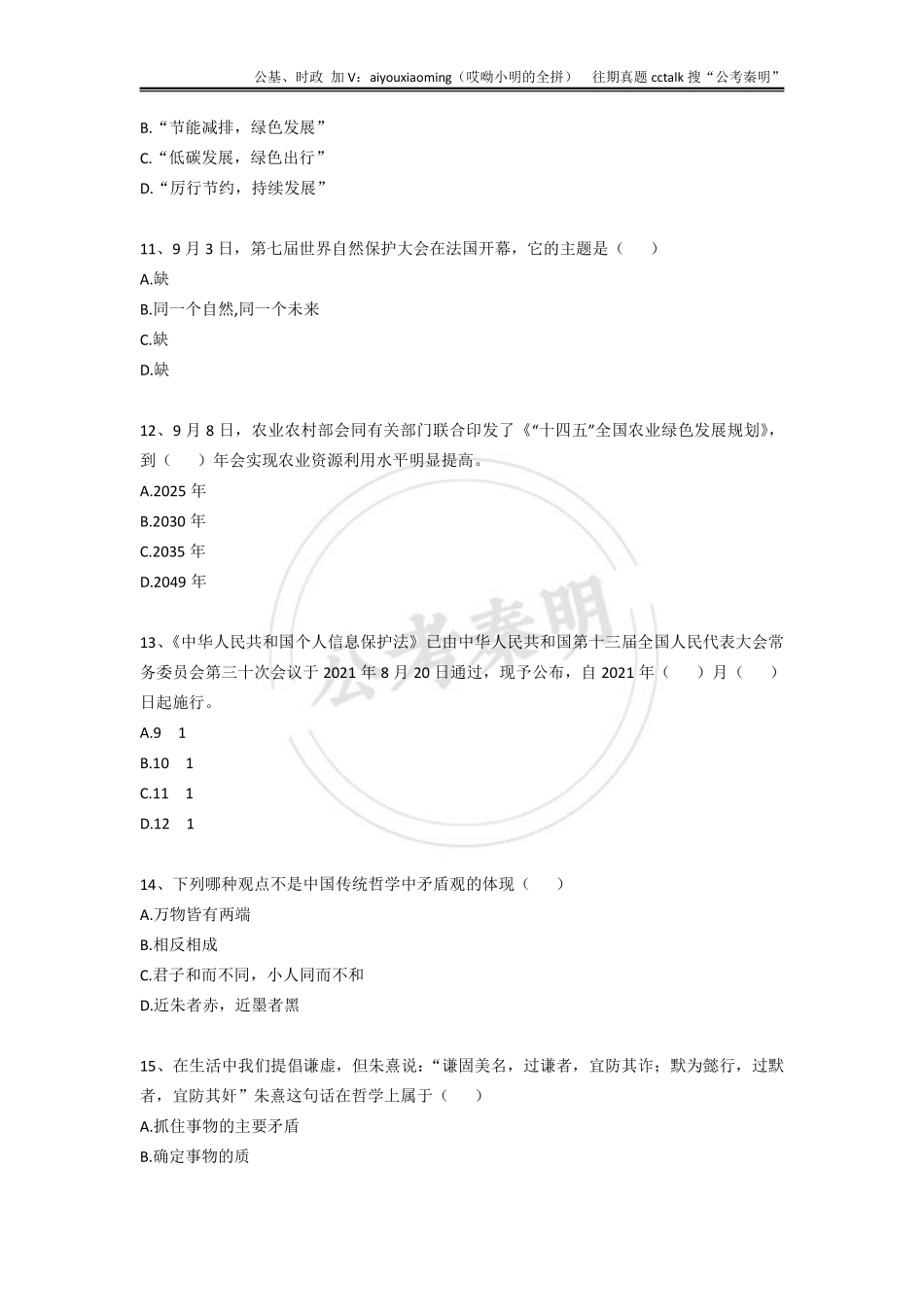 13-2021年10月16日江西抚州真题.pdf_第3页