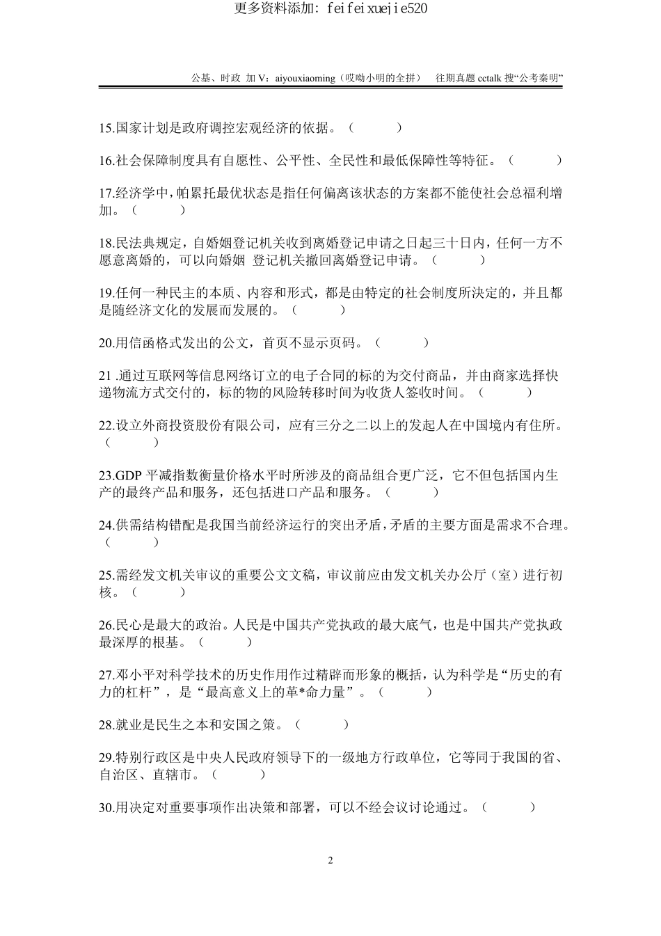 16-2021年10月30日重庆市属事业单位考试题本(5)(1).pdf_第2页