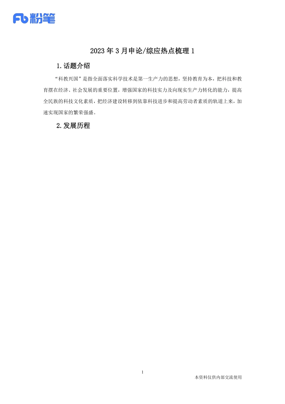 2023.03.15-3月综应（申论）热点梳理1-讲义-王诗韵.pdf_第2页