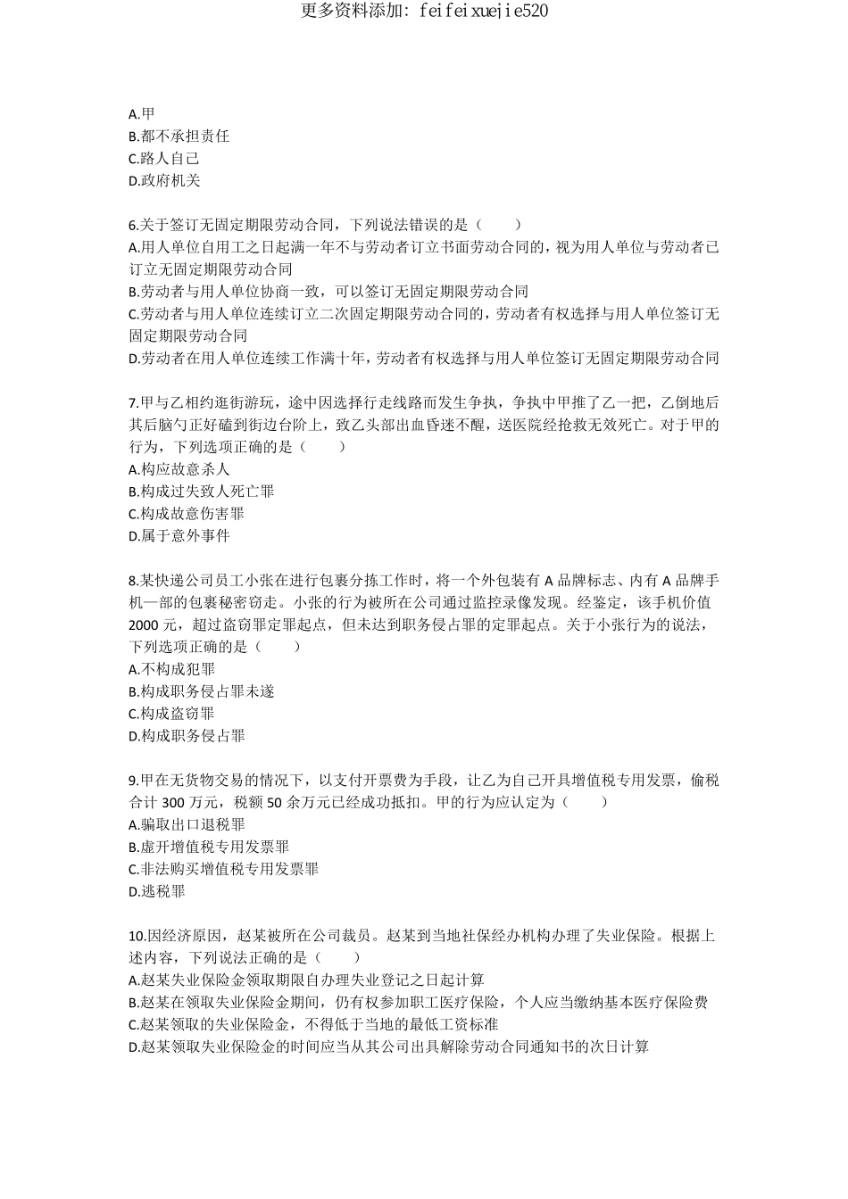 20-四川成都市属《公共基础知识》真题题本-2021年6月26日考(1).pdf_第2页