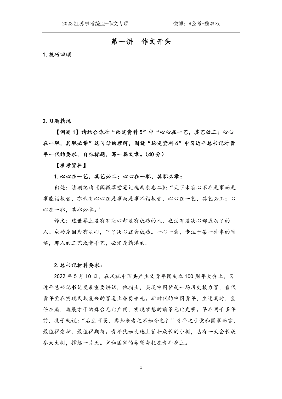 2023江苏事考-【作文专项】第1-4讲课程-讲义.pdf_第1页