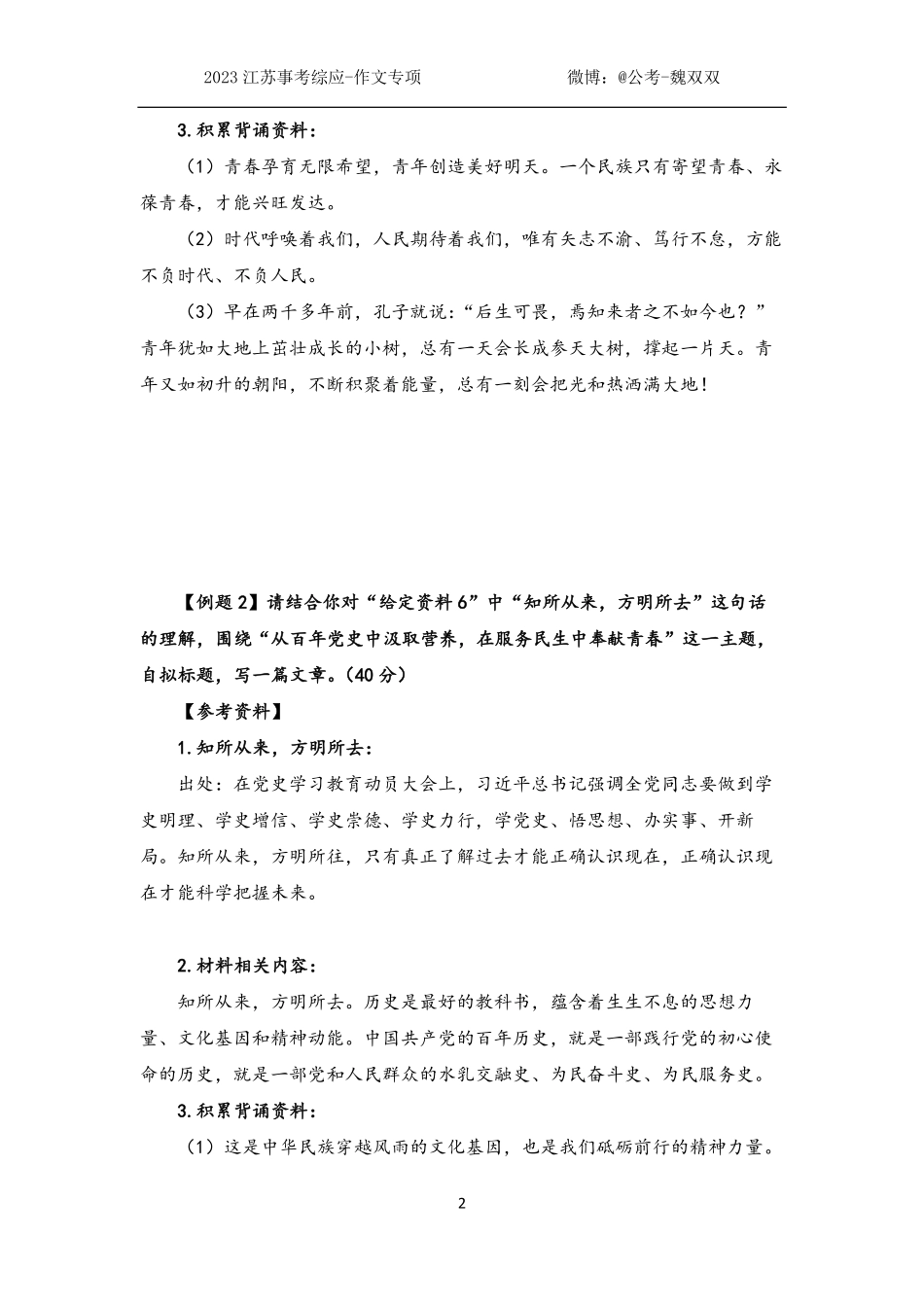 2023江苏事考-【作文专项】第1-4讲课程-讲义.pdf_第2页