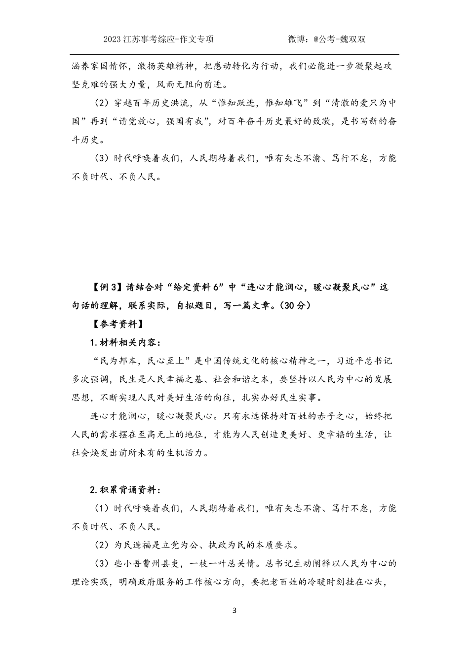 2023江苏事考-【作文专项】第1-4讲课程-讲义.pdf_第3页