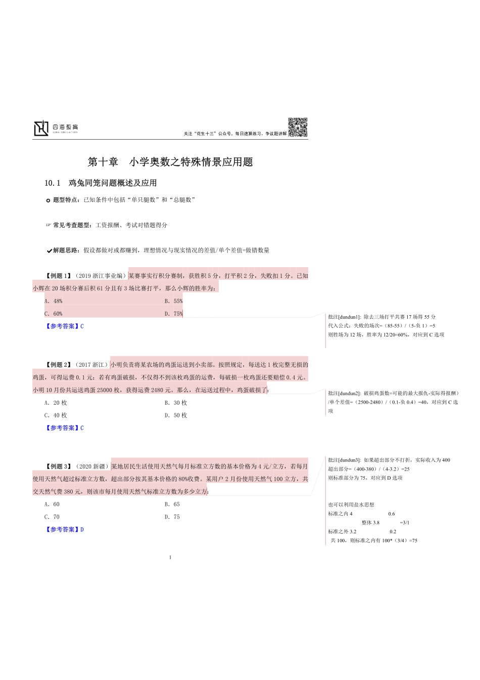 22下半年数量系统班第7讲随堂笔记.pdf_第1页
