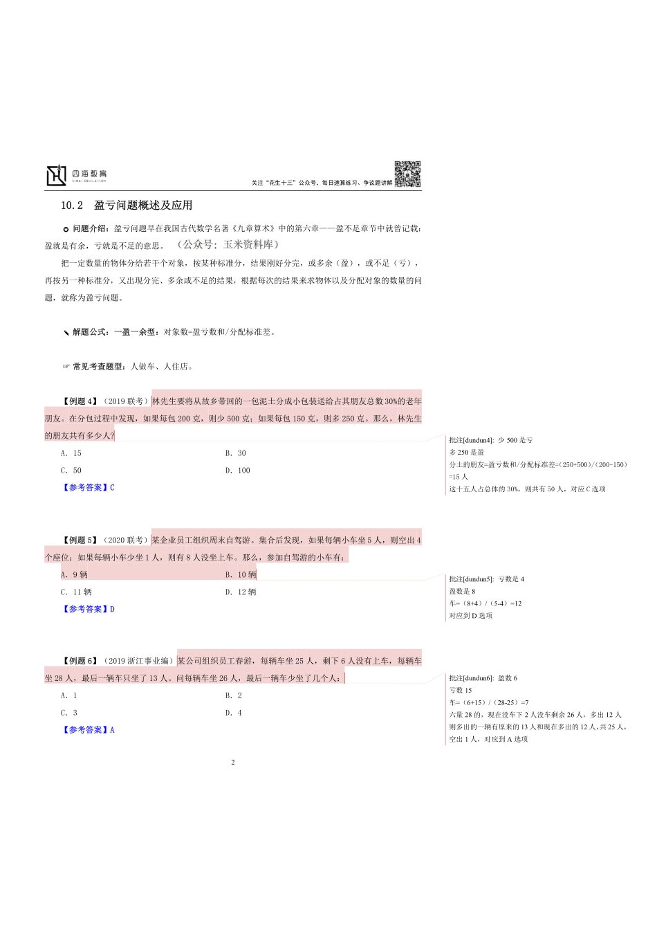 22下半年数量系统班第7讲随堂笔记.pdf_第2页