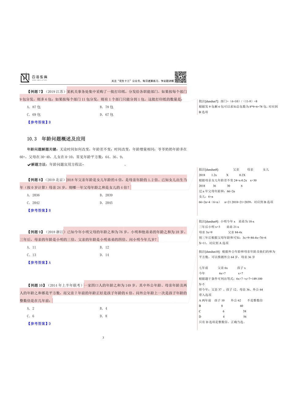 22下半年数量系统班第7讲随堂笔记.pdf_第3页