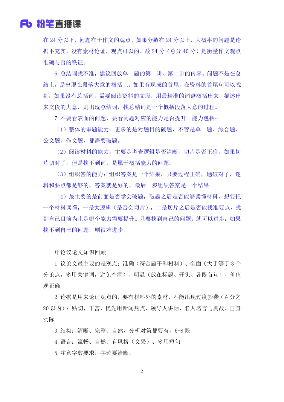 2022.03.21 方法精讲-申论7李梦圆（笔记）（笔试系统班图书大礼包：2023国考1期）.pdf_第3页