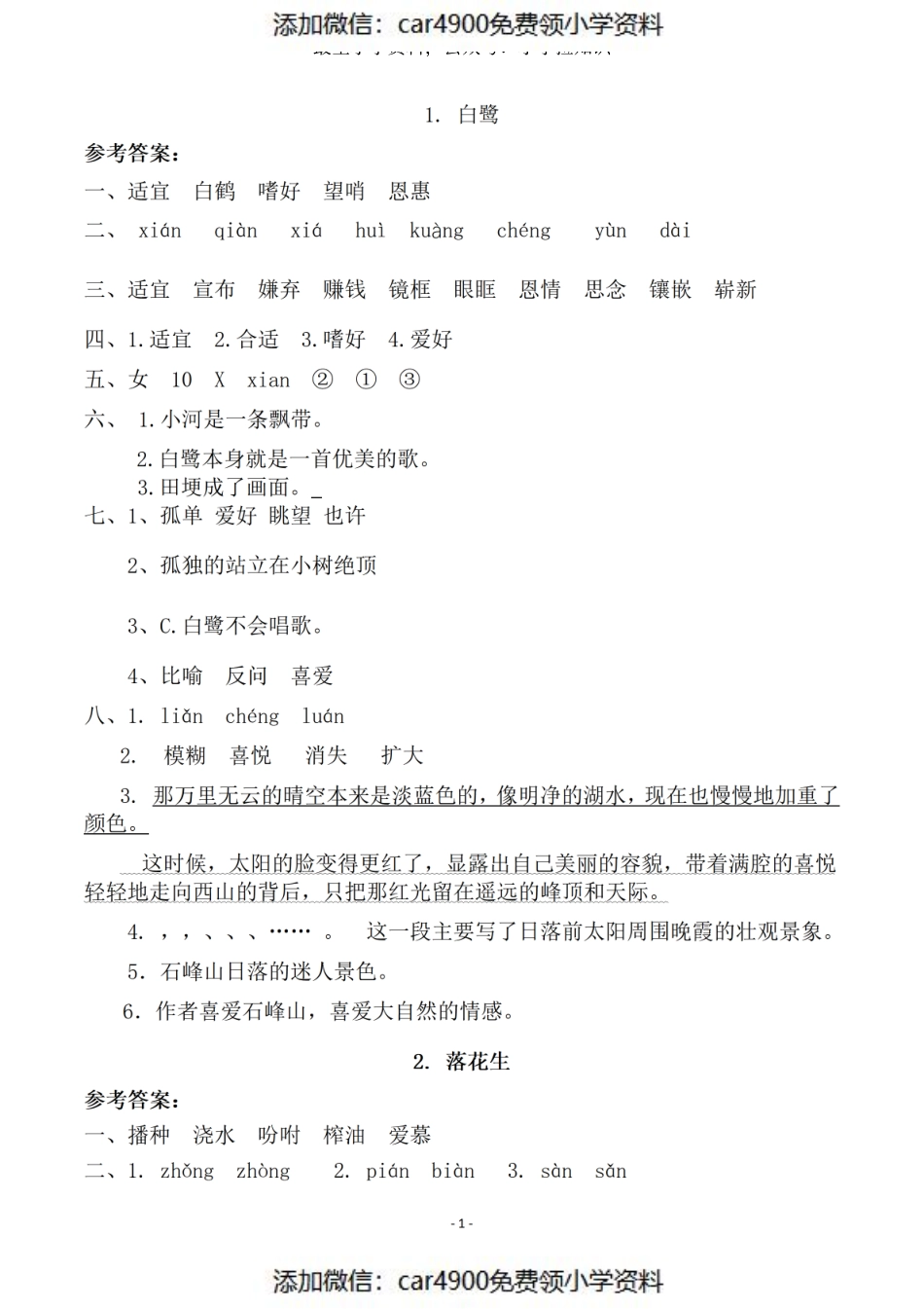 参考答案 五（上）语文一课一练.课后作业（）.pdf_第1页