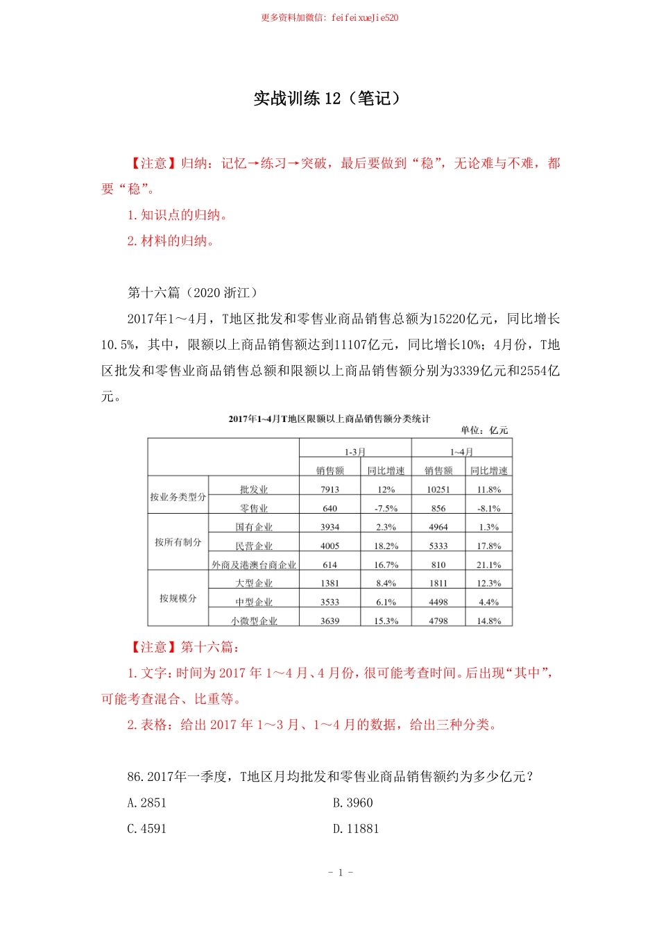 【2022-11-13-随堂笔记】实战训练12.pdf_第2页