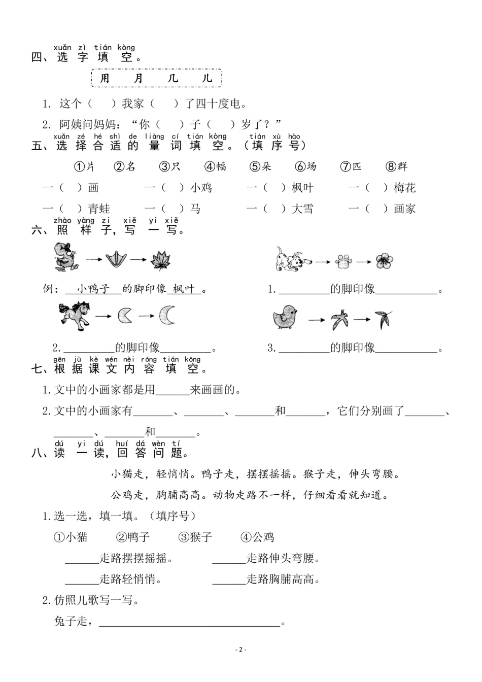 一（上）《课文⑫ 雪地里的小画家》《⑬ 乌鸦喝水》一课一练.pdf_第2页