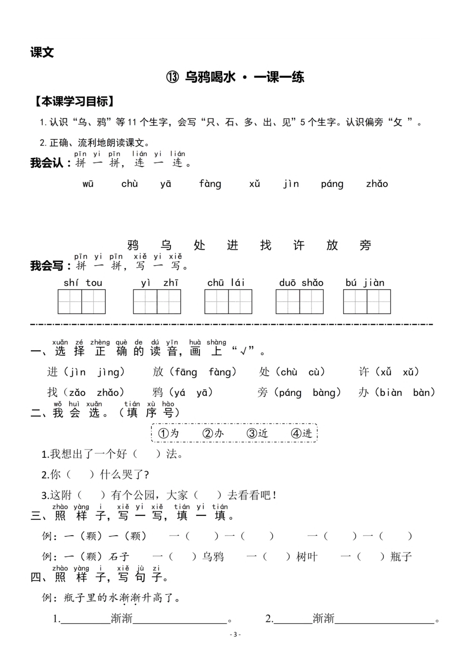 一（上）《课文⑫ 雪地里的小画家》《⑬ 乌鸦喝水》一课一练.pdf_第3页