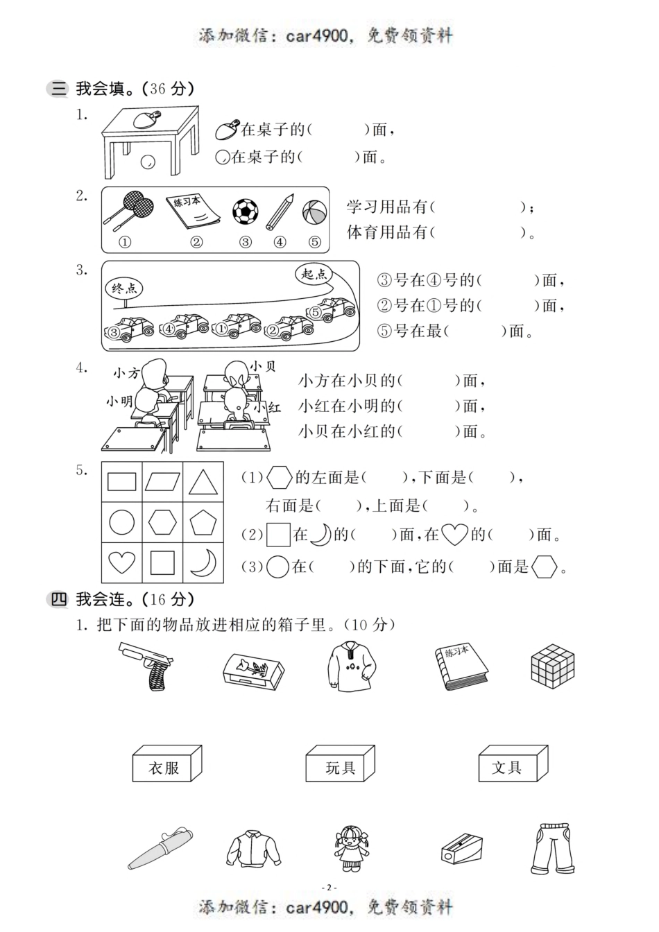 一（上）苏教版数学第3-4单元 检测卷一+.pdf_第2页