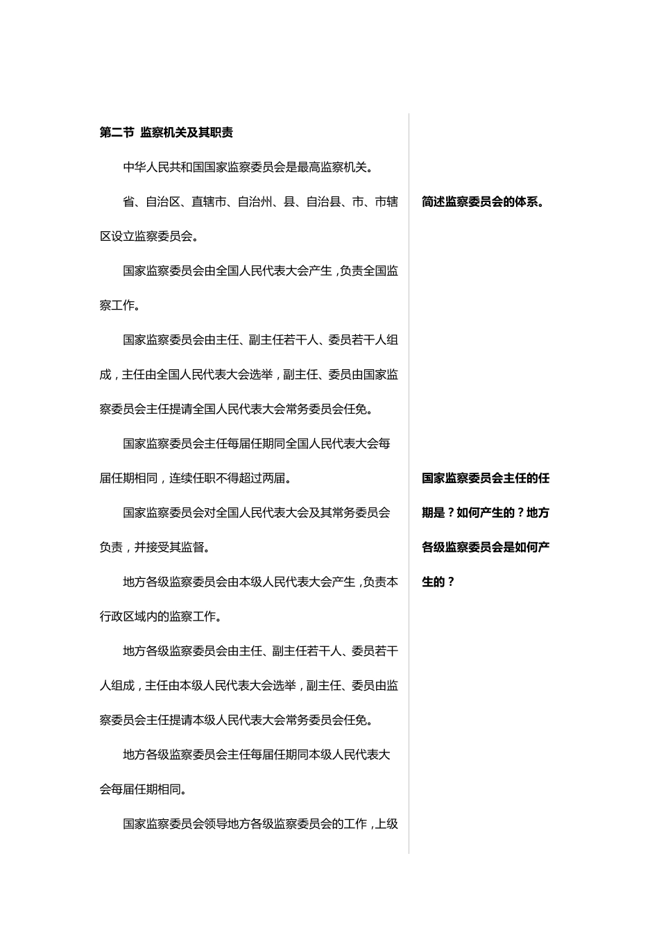 第五章 监察法.pdf_第2页