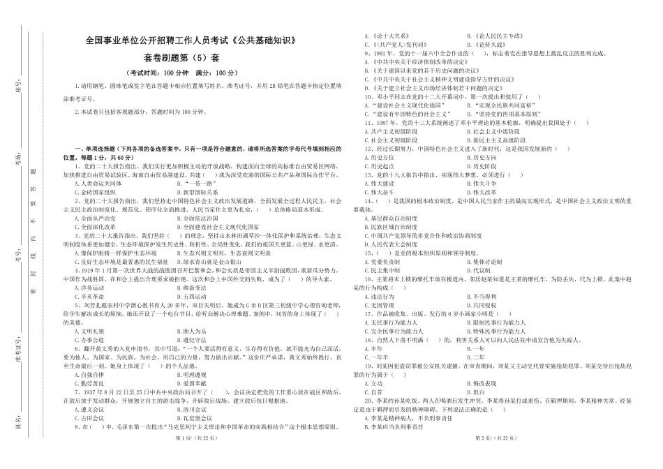 公基套卷刷题第（5）套——讲义.pdf_第1页