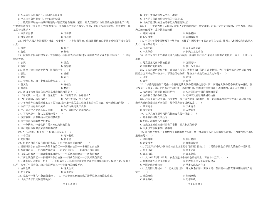 公基套卷刷题第（5）套——讲义.pdf_第2页