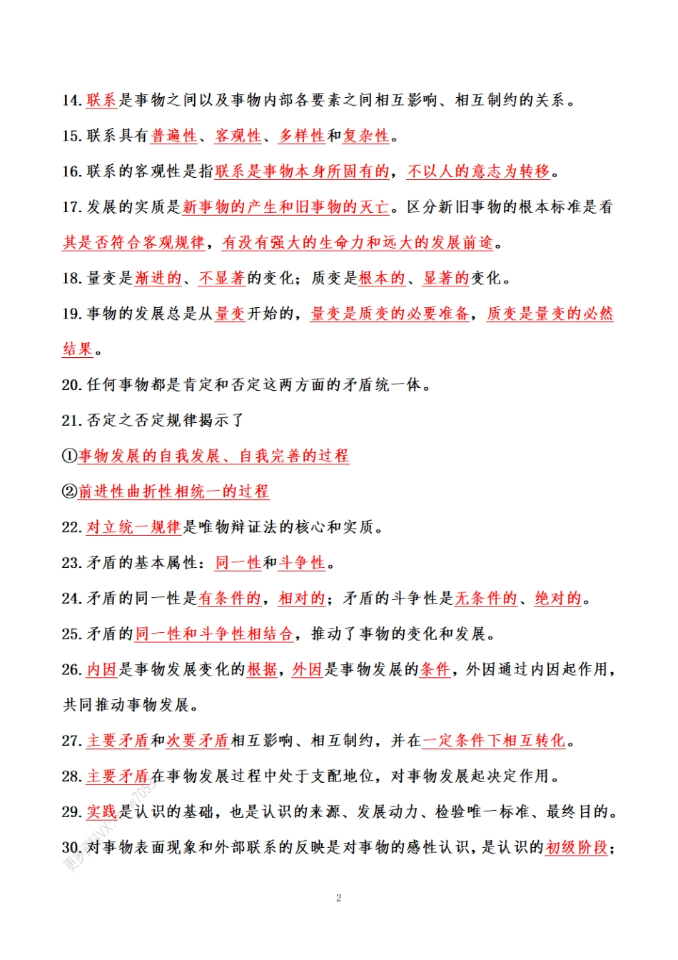 最新公基教材版速记笔记66页.pdf_第3页