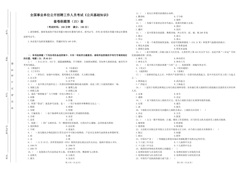 公基套卷刷题第（15）套——讲义.pdf_第1页