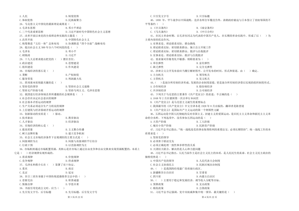 公基套卷刷题第（15）套——讲义.pdf_第2页