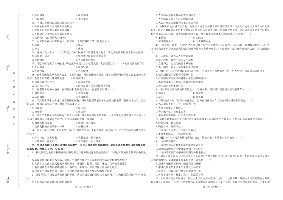 公基套卷刷题第（15）套——讲义.pdf_第3页