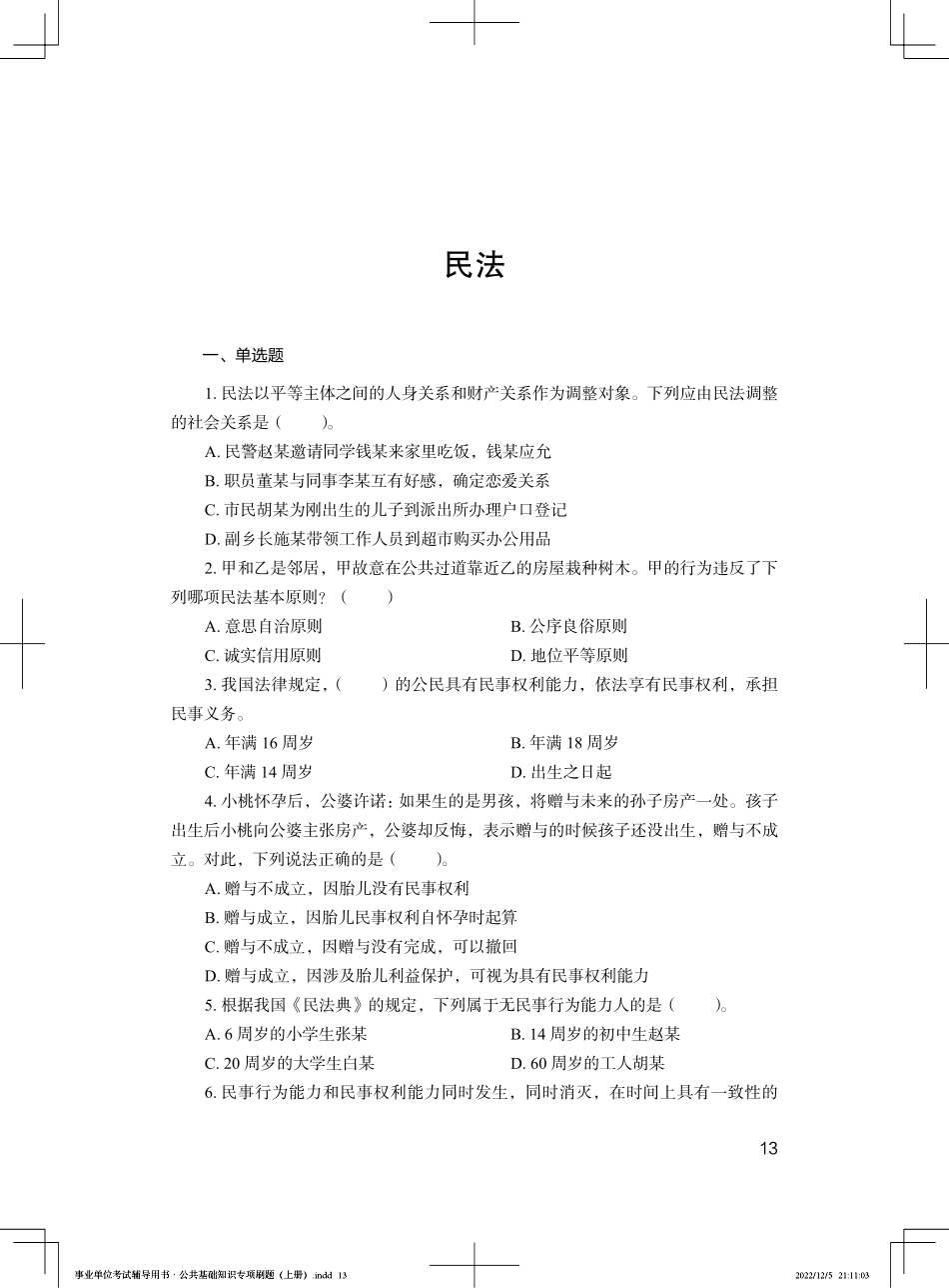 民法刑法(1).pdf_第1页