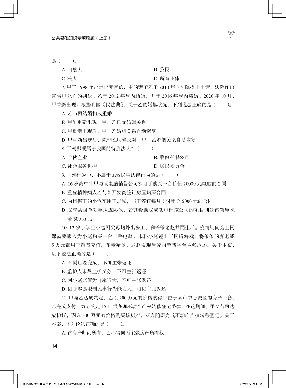 民法刑法(1).pdf_第2页
