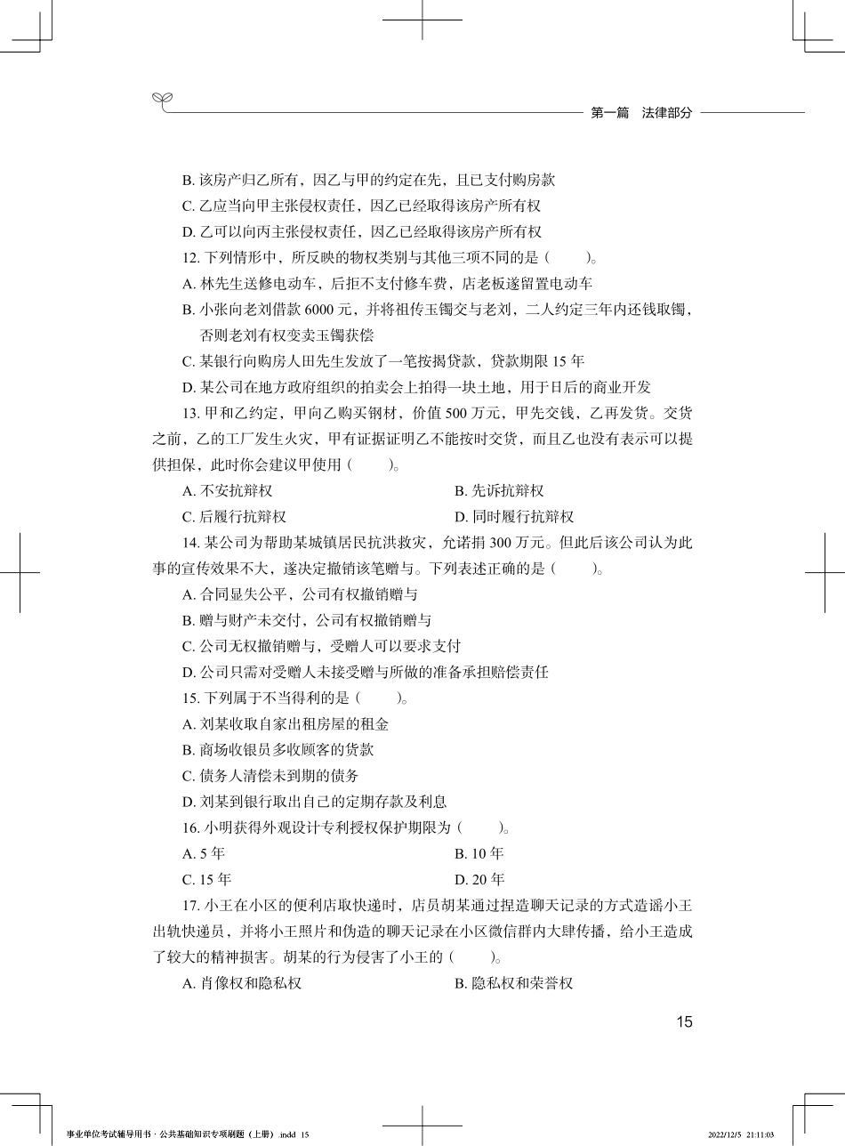 民法刑法(1).pdf_第3页