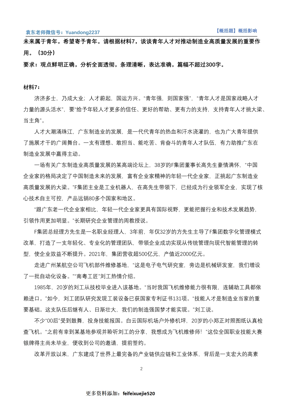 【概括题】概括影响.pdf_第2页