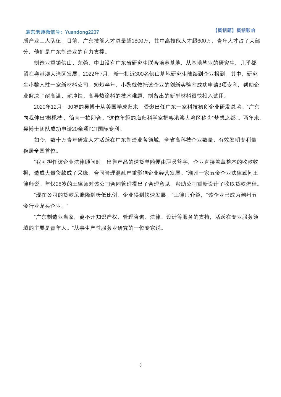 【概括题】概括影响.pdf_第3页