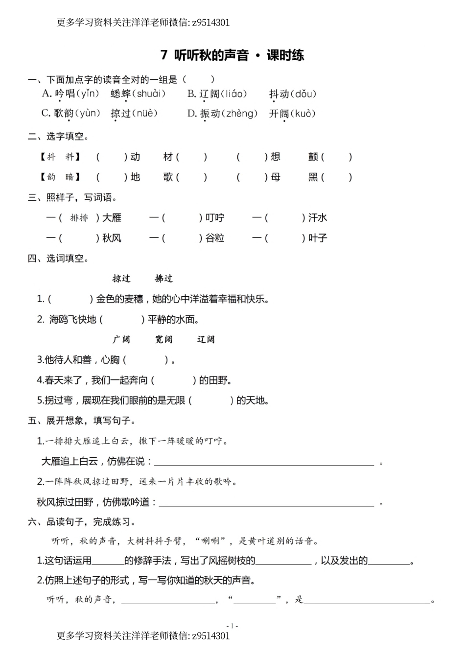 3（上）《课文7 听听秋的声音》《语文园地二》一课一练_.pdf_第1页