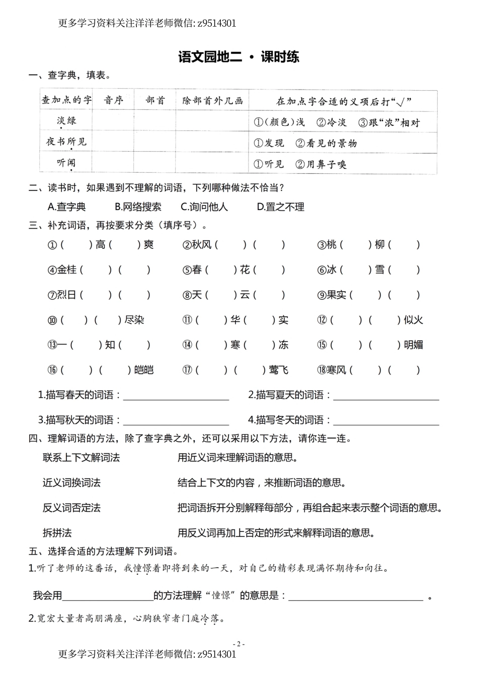 3（上）《课文7 听听秋的声音》《语文园地二》一课一练_.pdf_第2页
