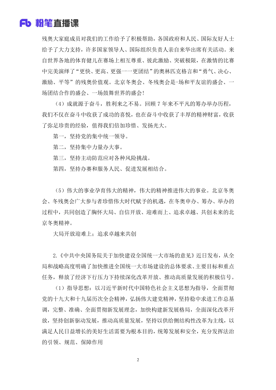 2022.05.07+2022时政热点：4月串讲+王军涛+（讲义%2B笔记）（1元课：时政热点课）.pdf_第3页