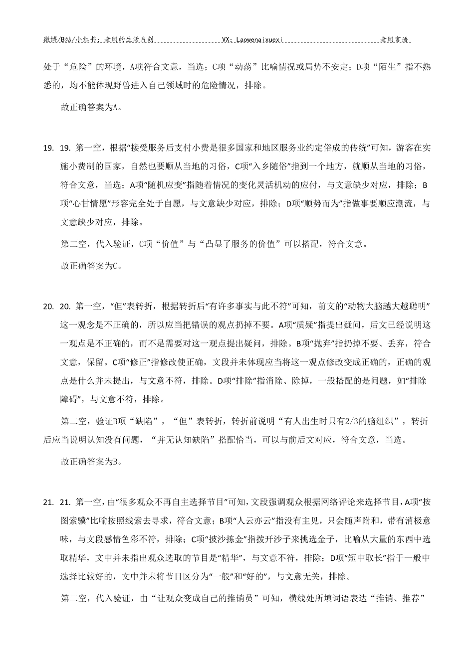 真题演练二 2018年四川下+组合卷 答案.pdf_第2页