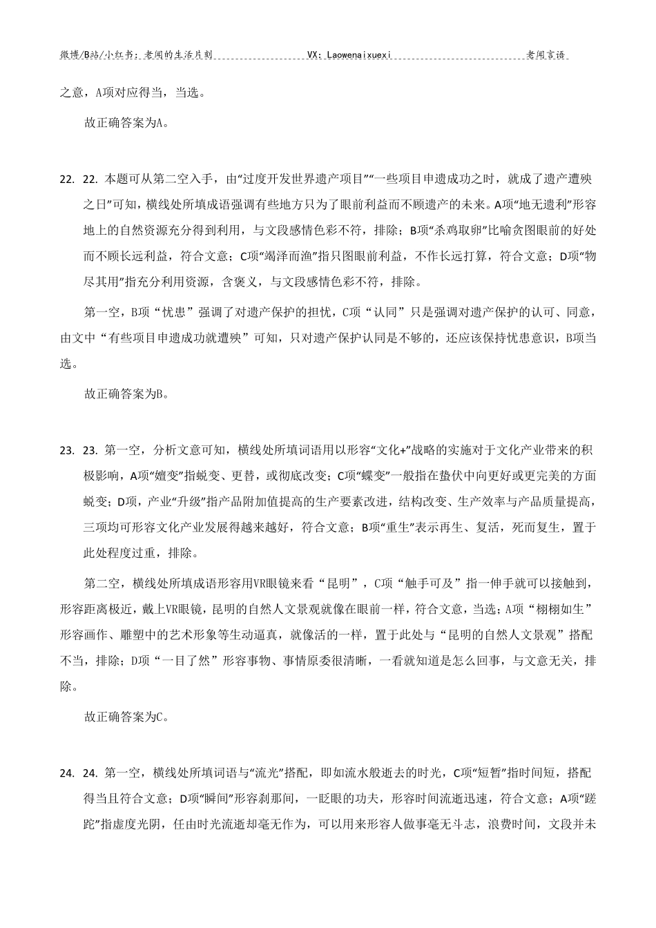 真题演练二 2018年四川下+组合卷 答案.pdf_第3页