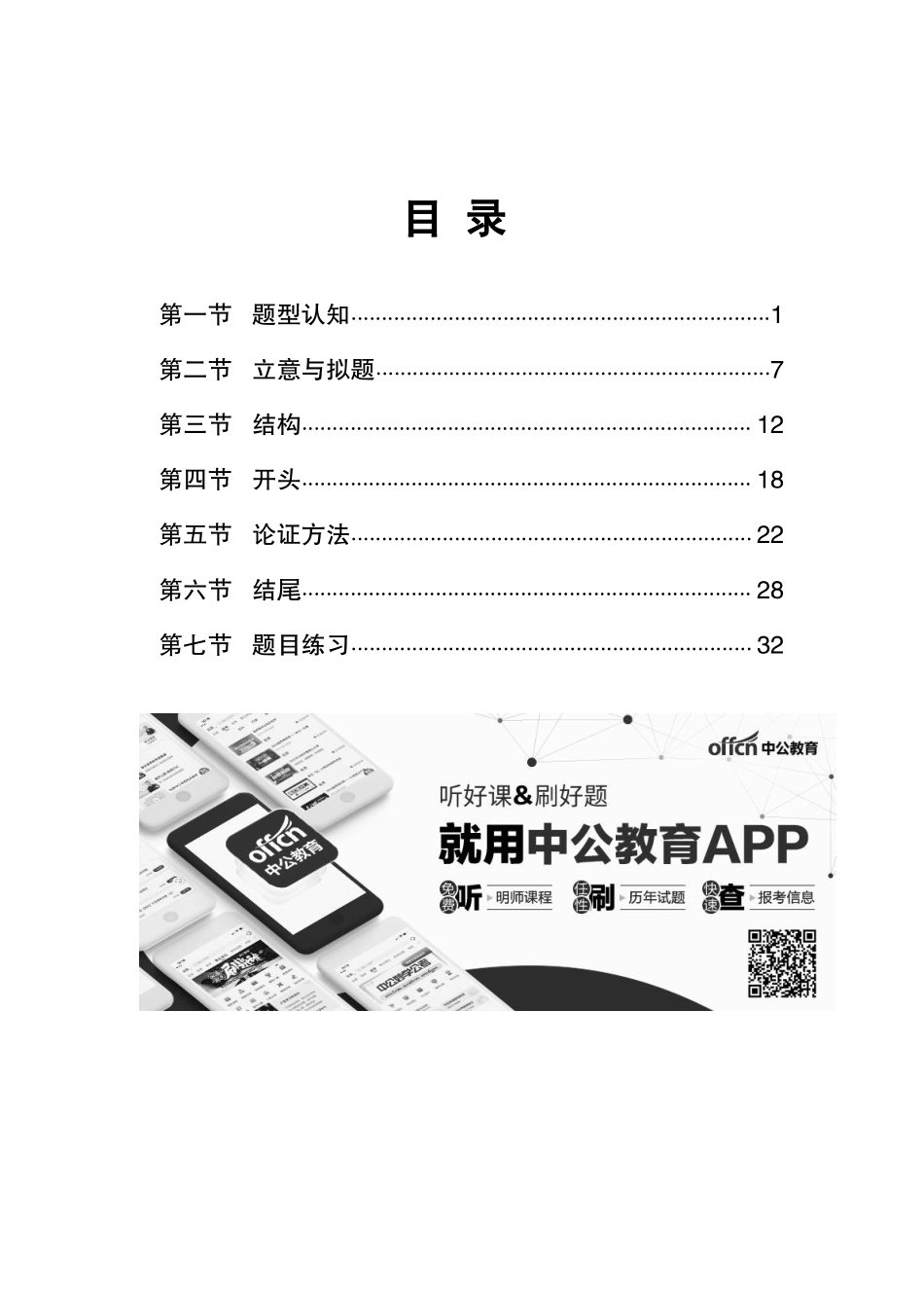 专项讲练班-《综合应用能力C》讲义.pdf_第1页
