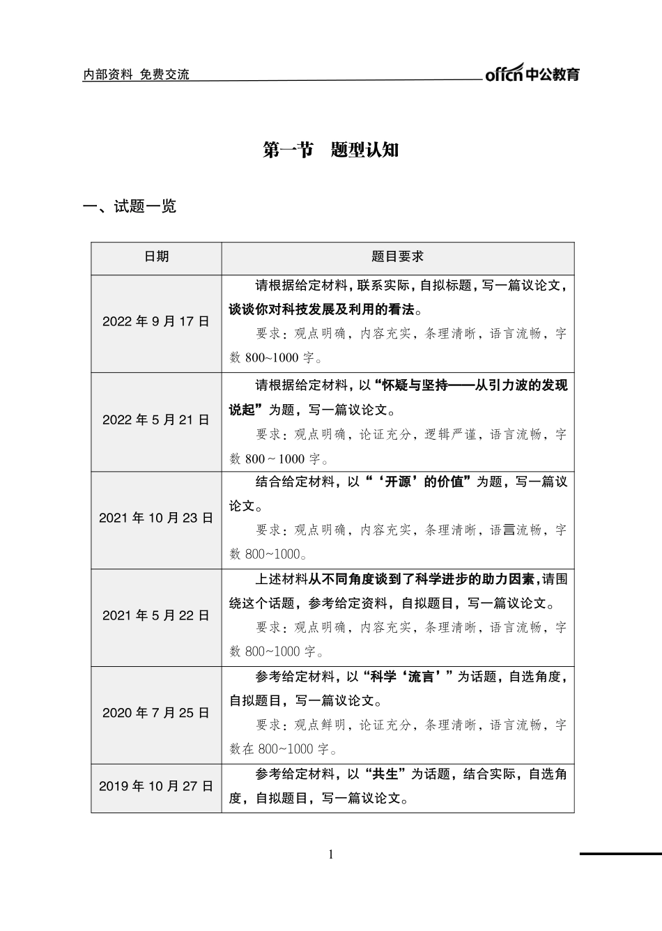 专项讲练班-《综合应用能力C》讲义.pdf_第3页