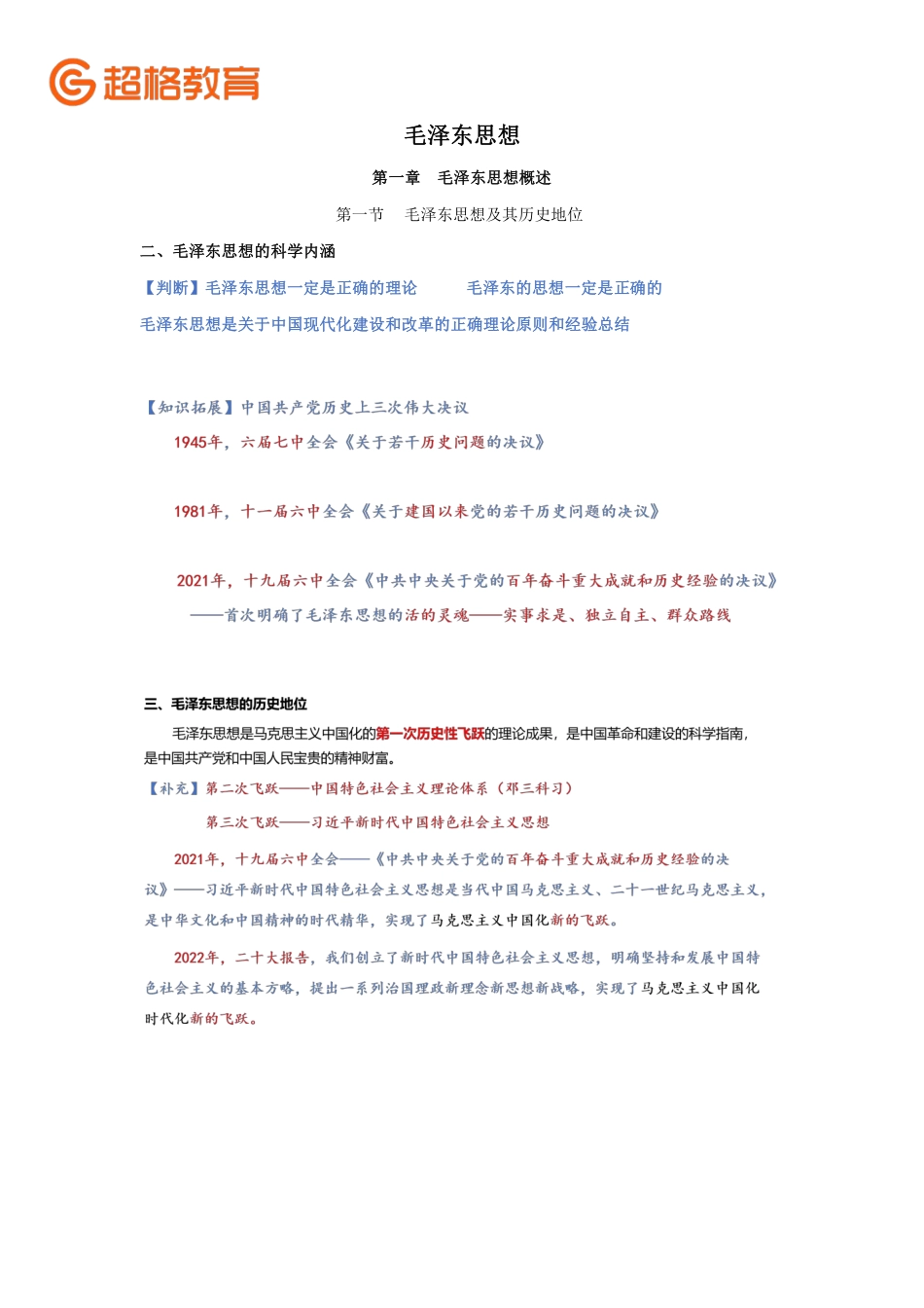 10、毛泽东思想_.pdf_第1页