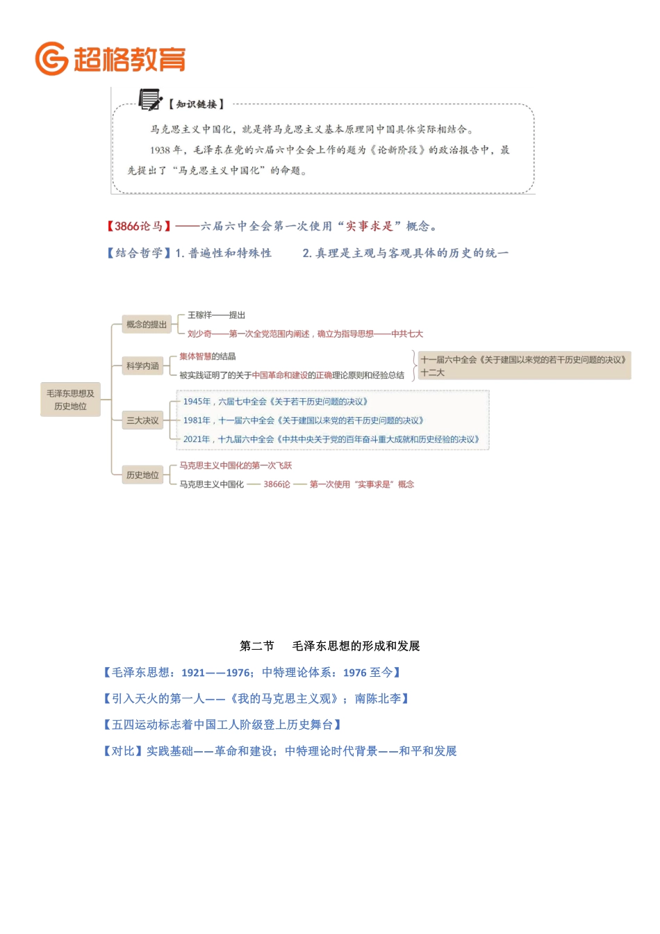 10、毛泽东思想_.pdf_第2页