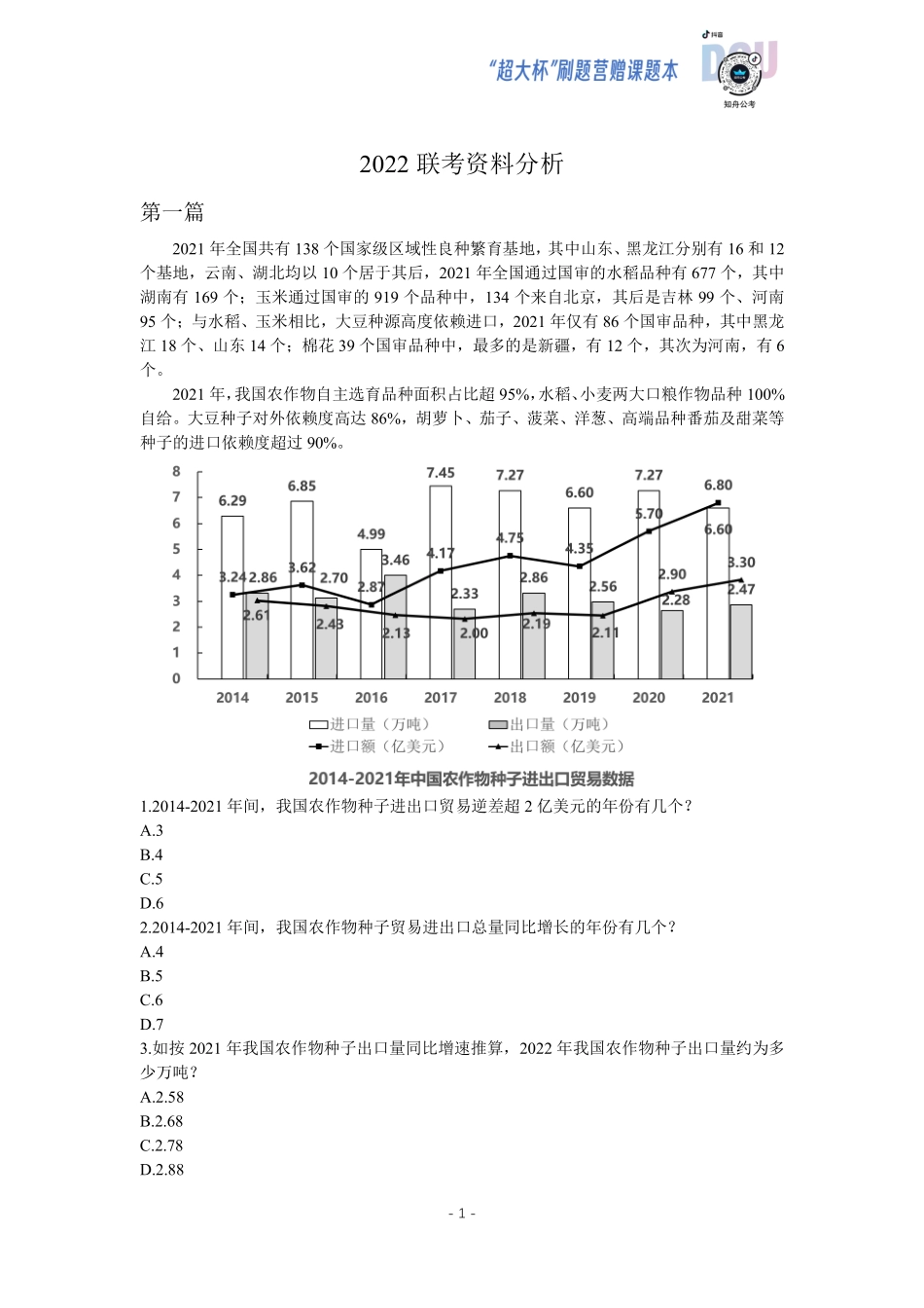 “超大杯”刷题营-赠课题本（后4节）.pdf_第1页