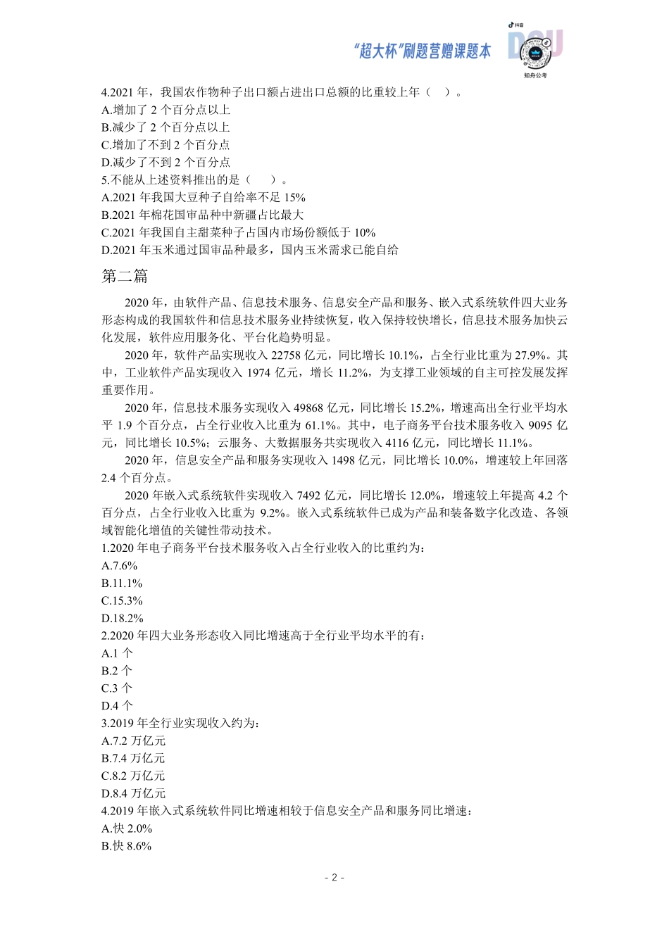 “超大杯”刷题营-赠课题本（后4节）.pdf_第2页