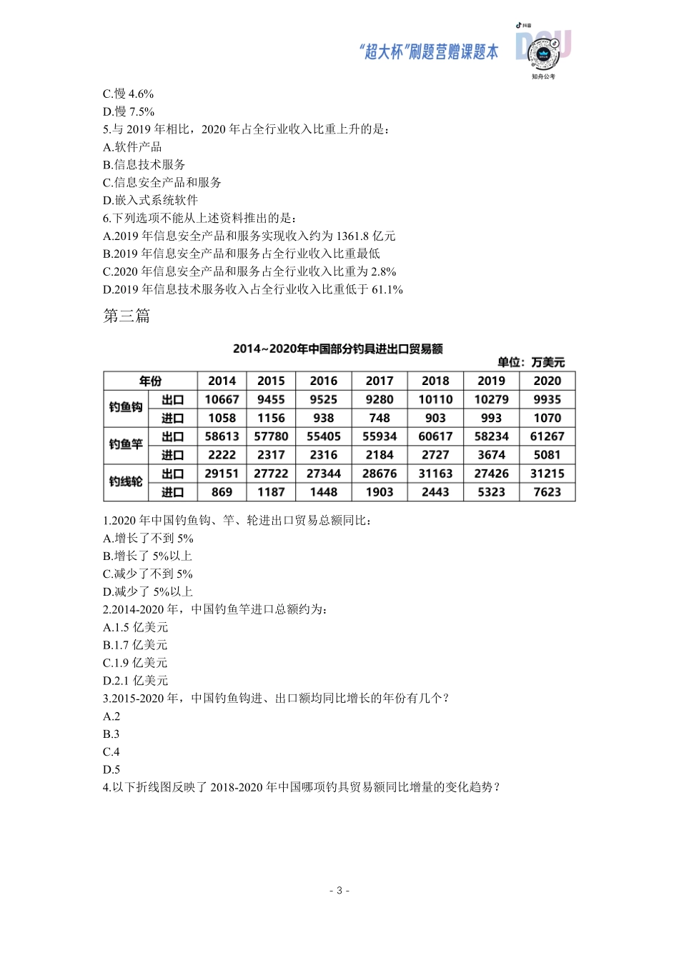 “超大杯”刷题营-赠课题本（后4节）.pdf_第3页