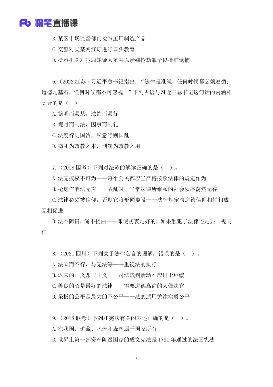 2022.10.19+专项刷题-法理宪法+李斌+（讲义+笔记）（2023常识刷题提高班（适用于公务员国省考））(1).pdf_第3页