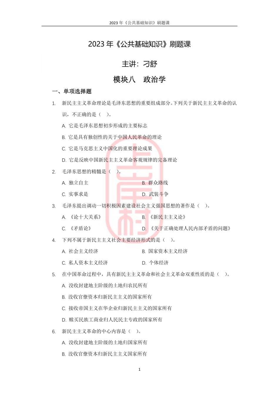 12模块八政治学.pdf_第1页