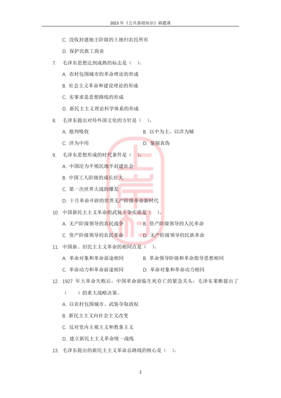 12模块八政治学.pdf_第2页