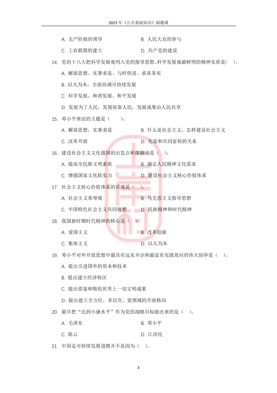 12模块八政治学.pdf_第3页