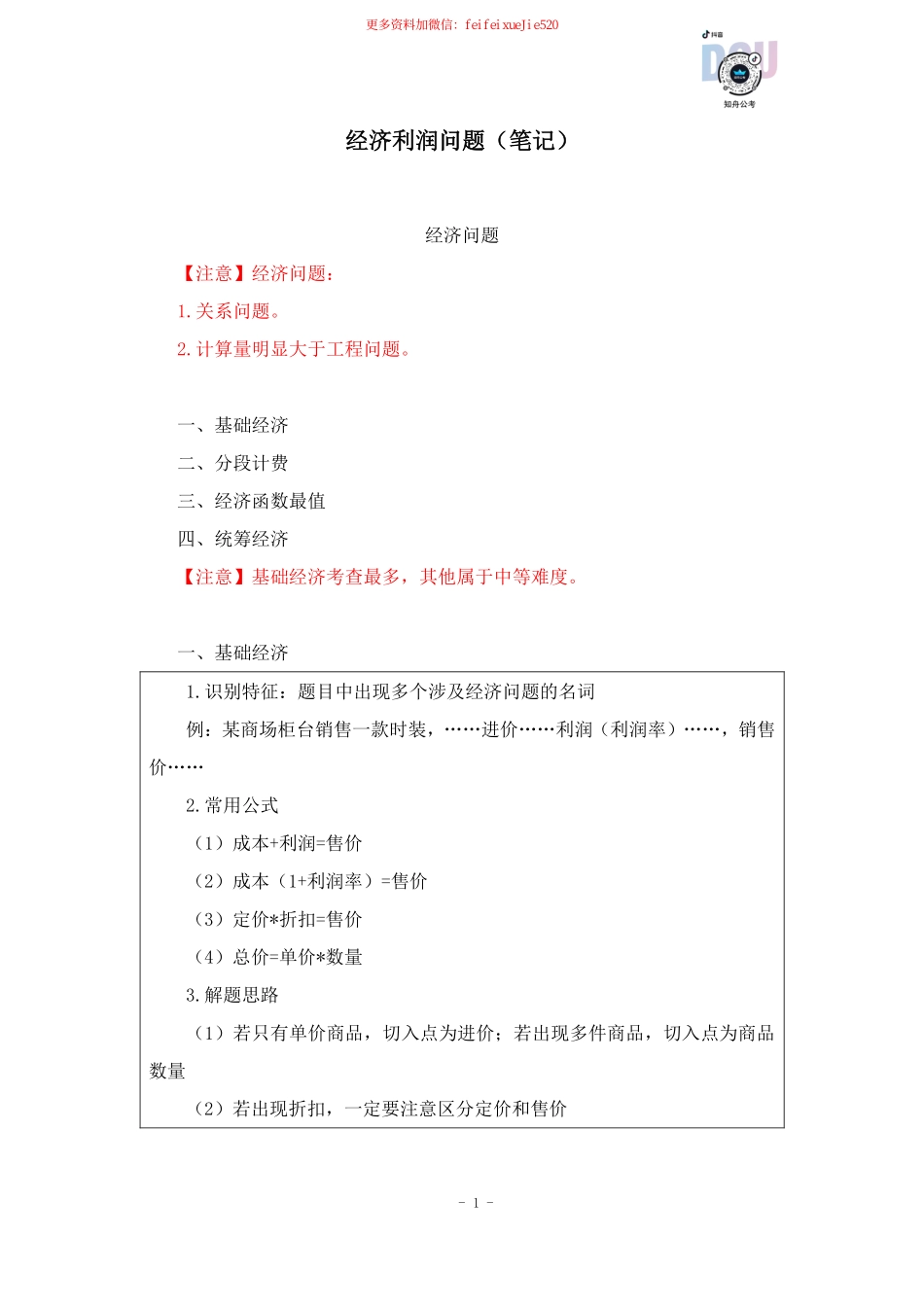 【2022-12-08-随堂笔记】经济利润问题.pdf_第2页