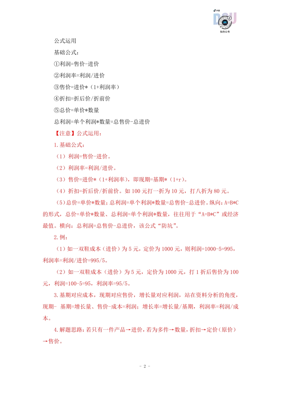 【2022-12-08-随堂笔记】经济利润问题.pdf_第3页