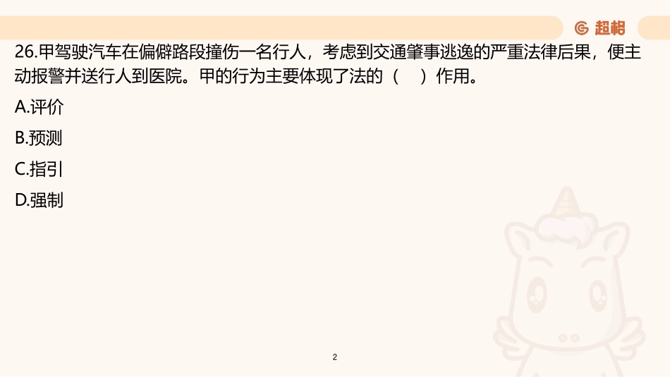 【课件】2023第3季模考大赛解析-公基.pdf_第2页