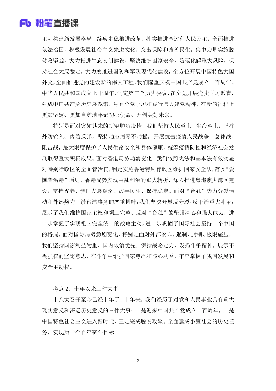 2022.11.01+二十大热点速递：报告解读1+王军涛+（讲义+笔记）（2022年二十大热点速递系列课）.pdf_第3页