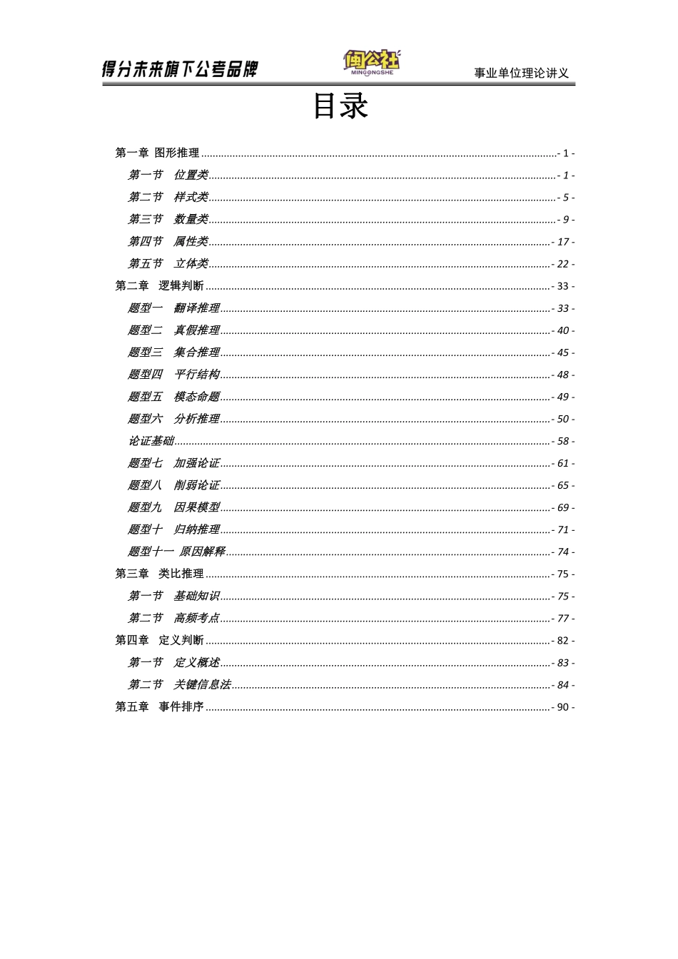 23年事业单位线上基础讲义-判断推理.pdf_第2页